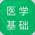 医学基础知识题库电脑版