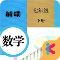 七年级下册数学书人教版电脑版