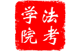 法考学院电脑版