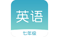 七年级英语下册电子版电脑版