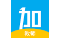 加课堂老师版电脑版