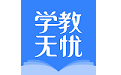 学教无忧电脑版