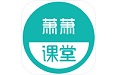 萧萧课堂电脑版