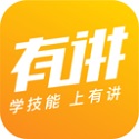 有讲课堂手机软件电脑版