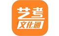 艺考文化通电脑版