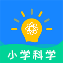 小学科学电脑版