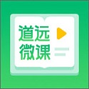 道远微课电脑版