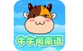 牛闽南语电脑版