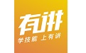 有讲课堂电脑版