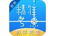 精准执业药师软件电脑版