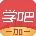 学吧一加一HD电脑版