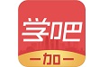 学吧一加一HD电脑版