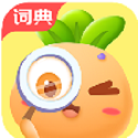 萝卜少儿词典电脑版