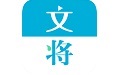文将电脑版