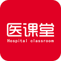 中欧医课堂电脑版
