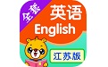 江苏译林英语电脑版
