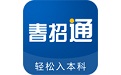 春招通电脑版