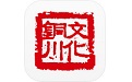 文化铜川电脑版