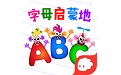字母启蒙地电脑版