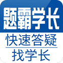 题霸学长电脑版
