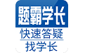 题霸学长电脑版