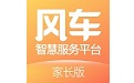 风车智慧服务家长端电脑版