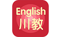 川教英语七年级上册电脑版