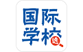 选国际学校电脑版