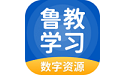 鲁教学习电脑版