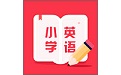 小学生英语电脑版