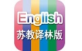 苏州译林小学英语电脑版