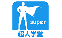 超人学堂电脑版