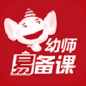 幼师易备课电脑版