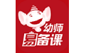 幼师易备课电脑版