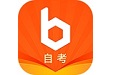 布克自考电脑版