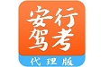 安行驾考教练版电脑版