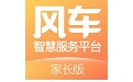 风车智慧服务平台电脑版