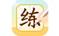 小优AI练字电脑版