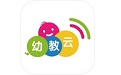 幼教云园区端电脑版