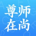 尊师在尚电脑版