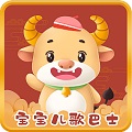 宝宝儿歌巴士电脑版