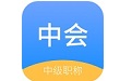中博会计考试题库电脑版