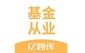 基金从业资格亿题库电脑版