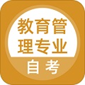 教育管理专业自考电脑版