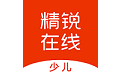 精锐在线少儿电脑版
