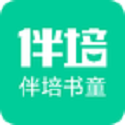伴培书童电脑版