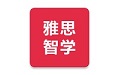 雅思智学（雅思考试培训）电脑版