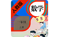 小学数学五年级上册电脑版