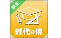 时代e学电脑版