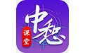 中惒课堂电脑版